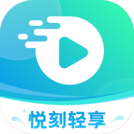 悦刻轻享软件