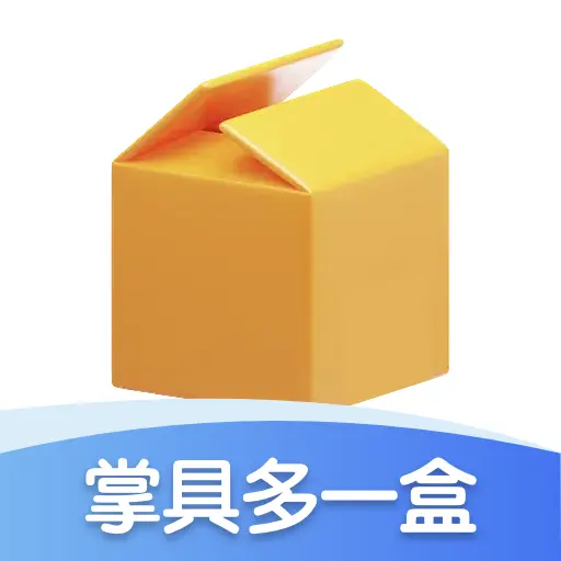 掌具多一盒软件