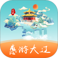 惠游大辽软件