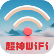 超神WiFi软件