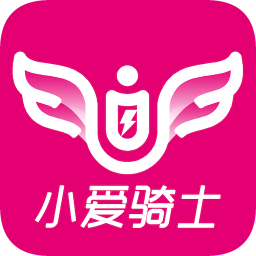 小爱骑士软件