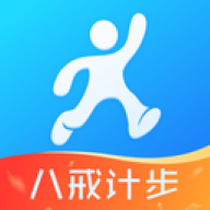八戒计步软件
