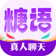 糖语交友软件