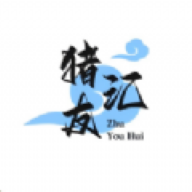 猪友汇软件