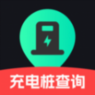 附近充电桩查询软件