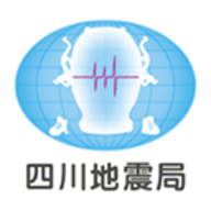 四川省地震局软件
