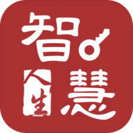 智慧人生软件