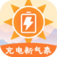 充电新气象软件