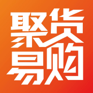 聚货易购软件