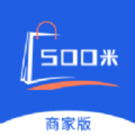 500米商家软件