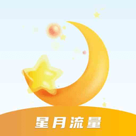 星月流量软件