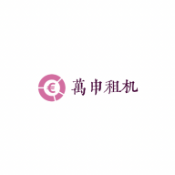 万申租机软件