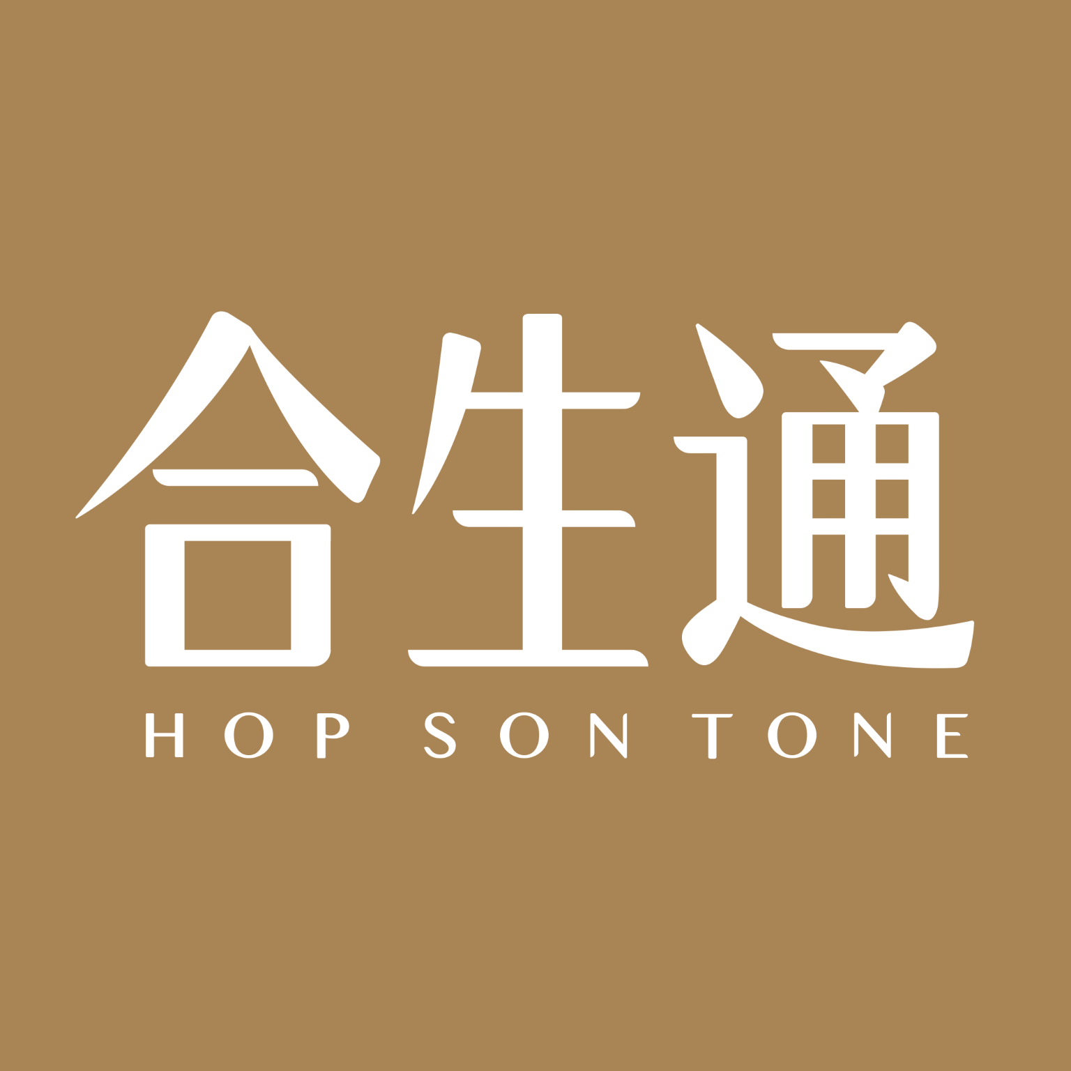 合生通软件