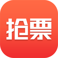 抢票票助手软件