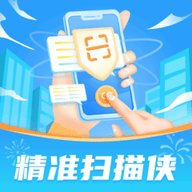 精准扫描侠软件