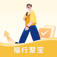福行聚宝软件