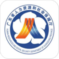 广东人社APP软件