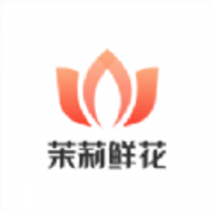 茉莉鲜花软件