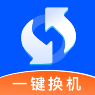 蚂蚁换机助手软件