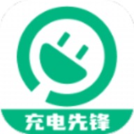 充电先锋软件