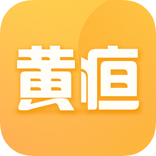 黄疸随访软件