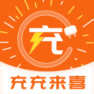充充来喜软件