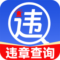123违章快查软件