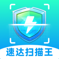 速达扫描王软件