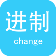 进制转换器app软件