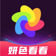妍色看看软件