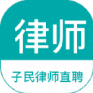 律师直聘软件
