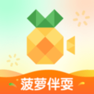 菠萝伴耍软件