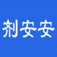 剂安安app软件