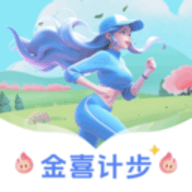 金喜计步软件