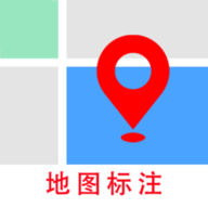 地图标注管理软件