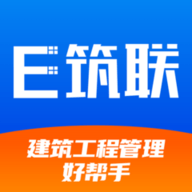 E筑联软件