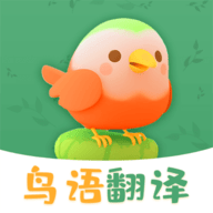 鸟语翻译精灵软件