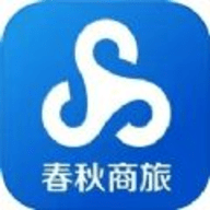 春秋商旅软件