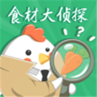 食材大侦探软件