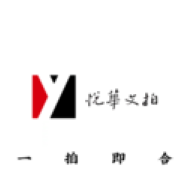 悦华文拍软件
