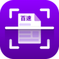 百速扫描软件