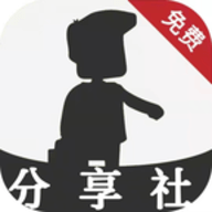 分享社区软件