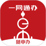 随申办软件