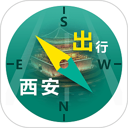 西安出行软件