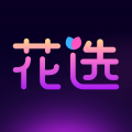 花选软件