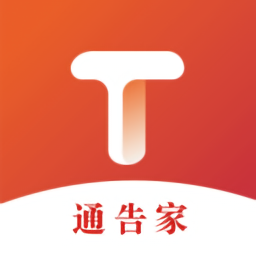 通告家软件