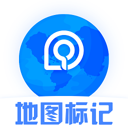 商家地图标记软件