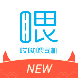哎呦喂司机软件