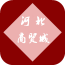河北商贸城软件