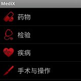 MediSafe用药助手软件